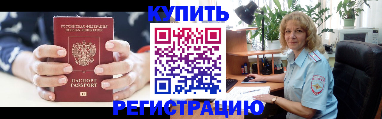 купить прописку в Касимове