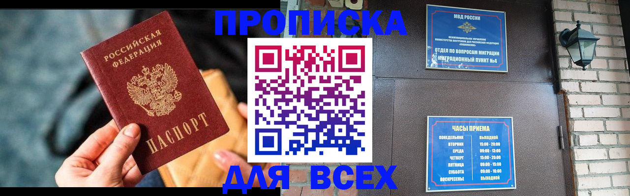 купить прописку в Касимове